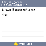 My Wishlist - tariya_garker