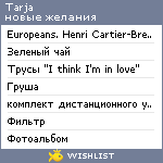 My Wishlist - tarja