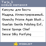 My Wishlist - tarja_k