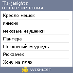 My Wishlist - tarjanights