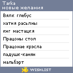 My Wishlist - tarka