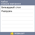 My Wishlist - tarkus