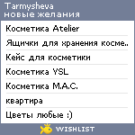 My Wishlist - tarmysheva