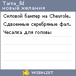 My Wishlist - tarna_lld