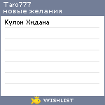 My Wishlist - taro777