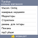 My Wishlist - tarokun