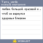 My Wishlist - tarra_verde