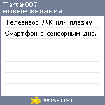 My Wishlist - tartar007