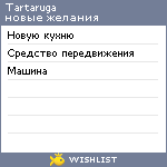 My Wishlist - tartaruga