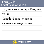 My Wishlist - taru_kello