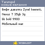 My Wishlist - tarumgod