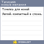 My Wishlist - tarusyanin