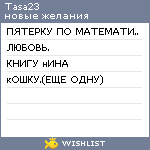 My Wishlist - tasa23