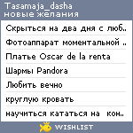 My Wishlist - tasamaja_dasha