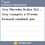 My Wishlist - tasan