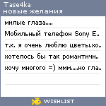 My Wishlist - tase4ka