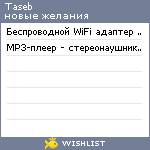 My Wishlist - taseb