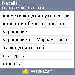 My Wishlist - tasechka