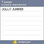 My Wishlist - tasegor