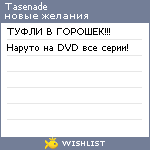 My Wishlist - tasenade