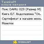 My Wishlist - tasenka89