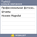 My Wishlist - tash112