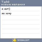 My Wishlist - tash8