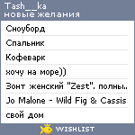 My Wishlist - tash__ka