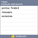 My Wishlist - tash_jans