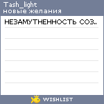 My Wishlist - tash_light