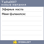 My Wishlist - tasha0007