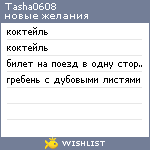 My Wishlist - tasha0608