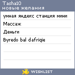 My Wishlist - tasha10