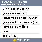 My Wishlist - tasha150120012501