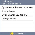 My Wishlist - tasha2240