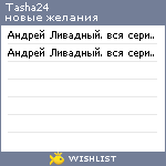 My Wishlist - tasha24