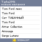 My Wishlist - tasha2991