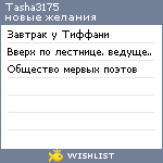 My Wishlist - tasha3175