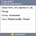 My Wishlist - tasha4807