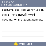 My Wishlist - tasha72