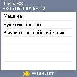 My Wishlist - tasha88