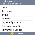 My Wishlist - tasha_0602