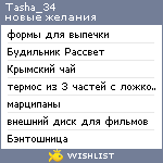 My Wishlist - tasha_34