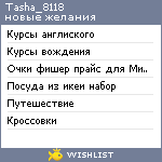 My Wishlist - tasha_8118