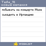 My Wishlist - tasha_91