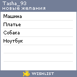 My Wishlist - tasha_93