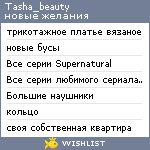 My Wishlist - tasha_beauty