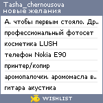 My Wishlist - tasha_chernousova