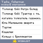 My Wishlist - tasha_fisherman