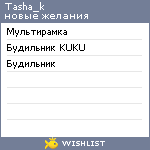 My Wishlist - tasha_k